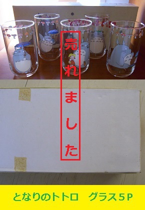 となりのトトロ　グラス５P