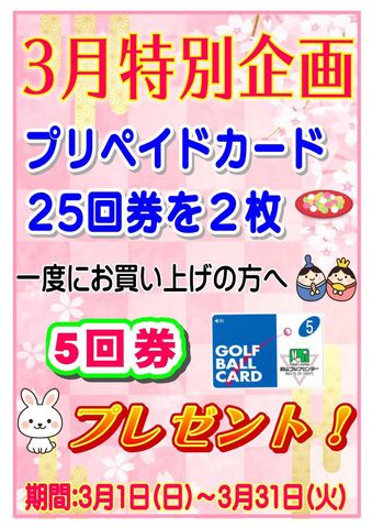 ❀3月特別企画❀