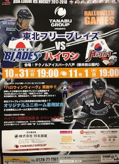 東北フリーブレイズVSハイワン　出店