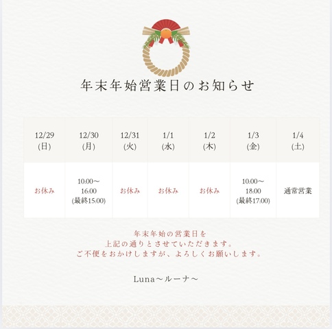 ●年末年始のお知らせ