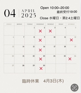 ●4月の営業時間