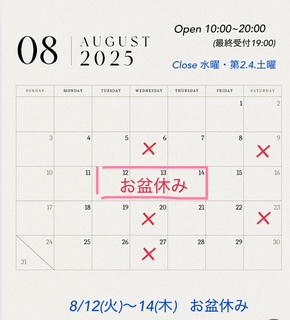●8月の営業時間です。