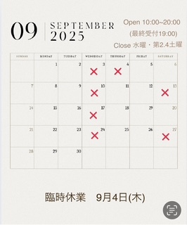 ●９月の営業時間