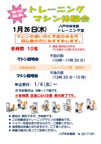 トレーニングマシン体験会